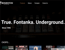 Tablet Screenshot of manhattanclub.ru